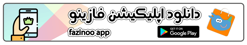 نصب اپلیکیشن سوپرمارکت آنلاین فازینو